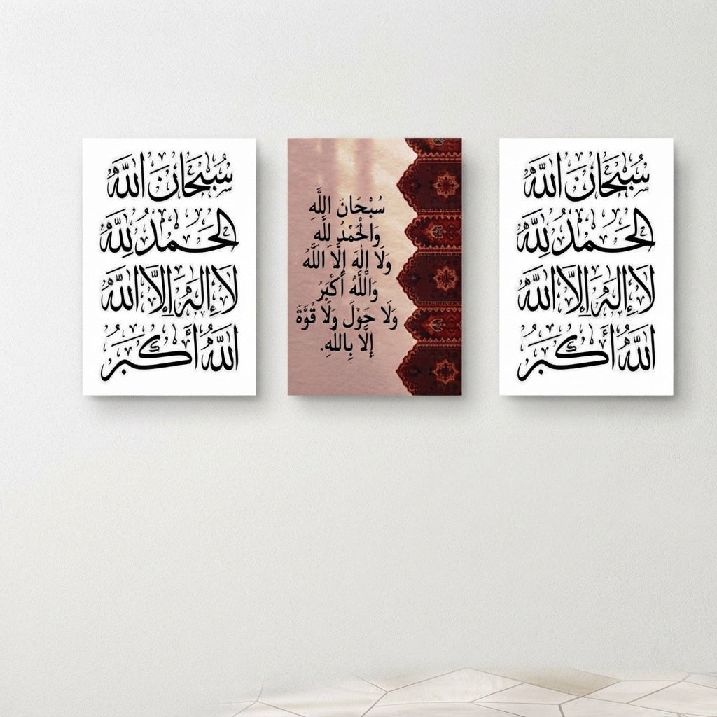 Set Of 3 Islamic Premium Wall Art Photo Tiles – Modern Home Decor - Size: 8x11